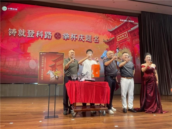 对话准清华学子，小糊涂仙金榜题名宴里的“成长注脚” 