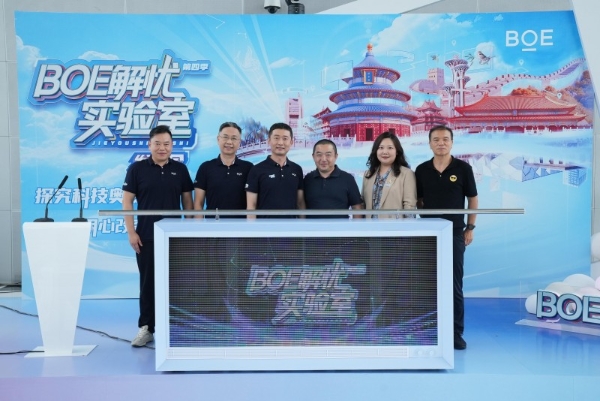 《BOE解忧实验室》第四季重磅回归：以创新科技点亮中国地标 