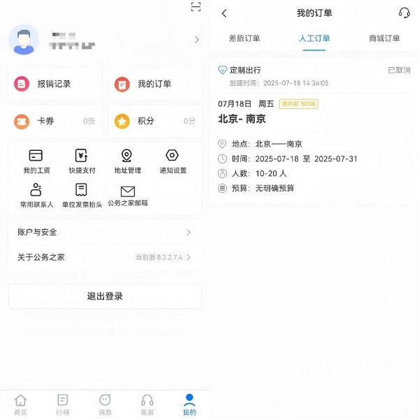 差旅费及全业务报销功能已全部上线，鸿蒙版公务之家加速政务办公数字化 