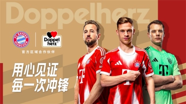 Doppelherz双心与拜仁慕尼黑达成合作 共拓国际营养健康市场 