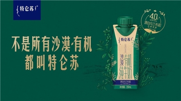 特仑苏：金牌牛奶二十年 “草牧奶”全链塑造有机新矩阵 