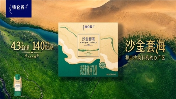 特仑苏：金牌牛奶二十年 “草牧奶”全链塑造有机新矩阵 