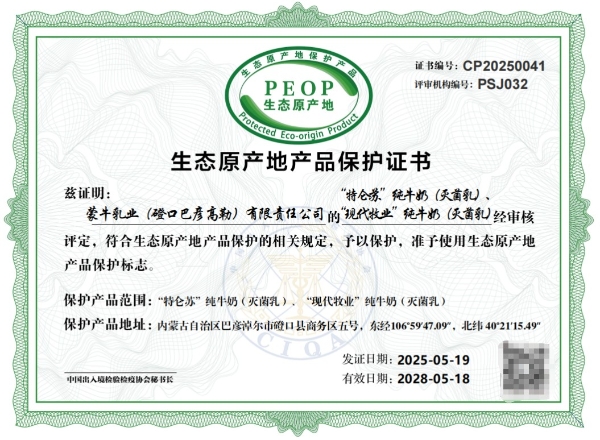 特仑苏：金牌牛奶二十年 “草牧奶”全链塑造有机新矩阵 