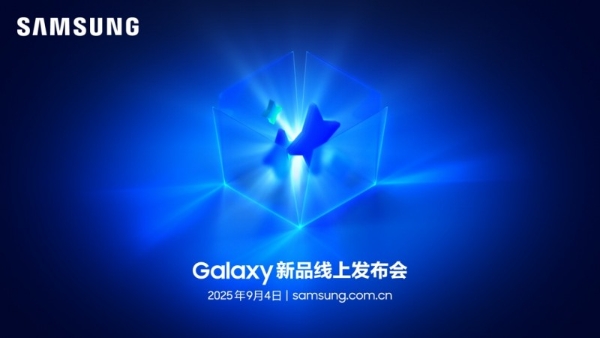 三星Galaxy新品线上发布会：展现Galaxy AI创新体验 智能新品即将登场 