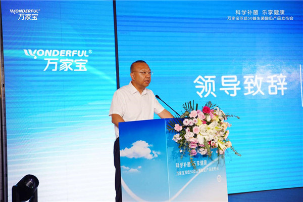 “科学补菌 乐享健康”——万家宝双歧50益生菌酸奶产品发布会在哈尔滨汇智巴黎四季酒店盛大开幕 