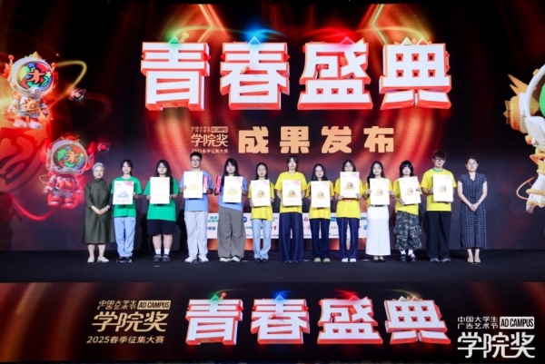 创意燃动，青春绽放！2025春季青春盛典澎湃而至！ 