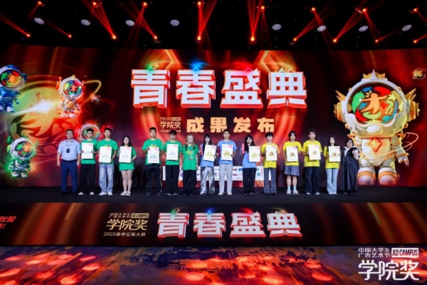 创意燃动，青春绽放！2025春季青春盛典澎湃而至！ 