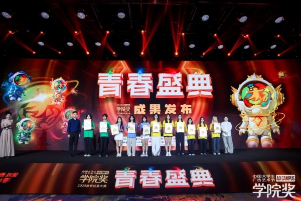 创意燃动，青春绽放！2025春季青春盛典澎湃而至！ 