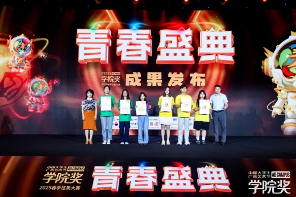 创意燃动，青春绽放！2025春季青春盛典澎湃而至！ 