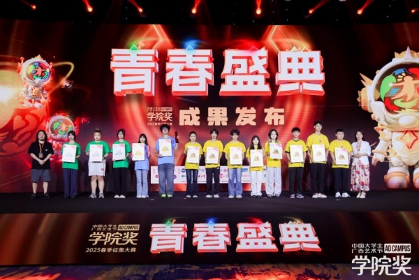 创意燃动，青春绽放！2025春季青春盛典澎湃而至！ 