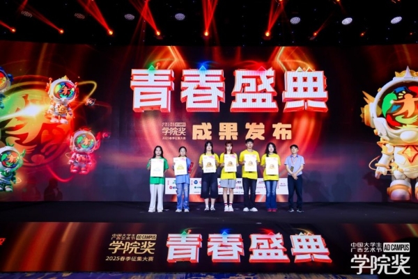 创意燃动，青春绽放！2025春季青春盛典澎湃而至！ 