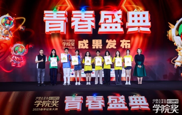 创意燃动，青春绽放！2025春季青春盛典澎湃而至！ 