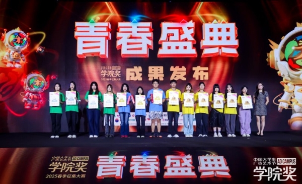 创意燃动，青春绽放！2025春季青春盛典澎湃而至！ 