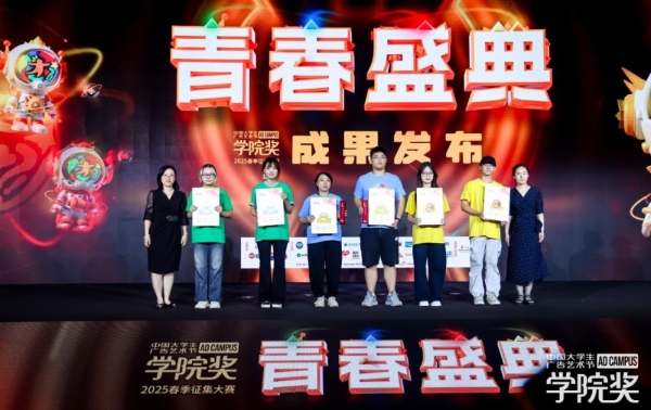 创意燃动，青春绽放！2025春季青春盛典澎湃而至！ 