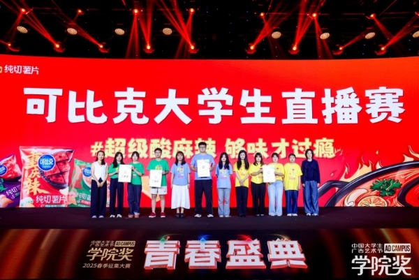 创意燃动，青春绽放！2025春季青春盛典澎湃而至！ 