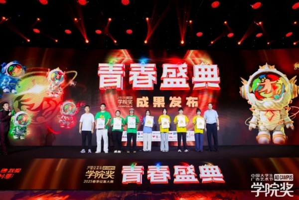 创意燃动，青春绽放！2025春季青春盛典澎湃而至！ 