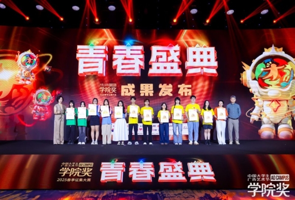 创意燃动，青春绽放！2025春季青春盛典澎湃而至！ 