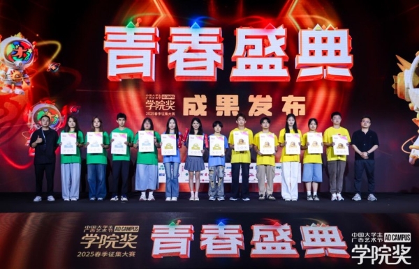 创意燃动，青春绽放！2025春季青春盛典澎湃而至！ 