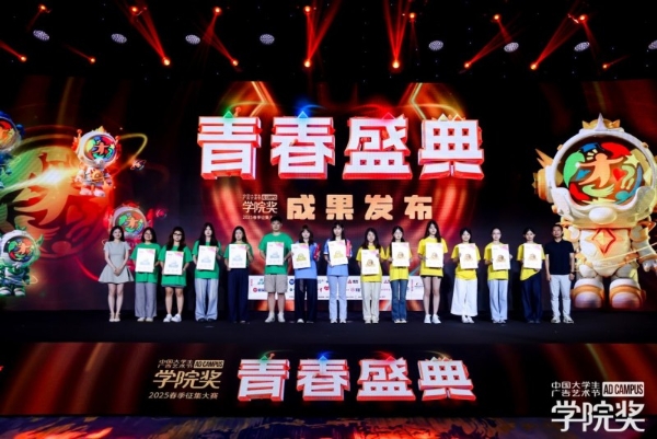 创意燃动，青春绽放！2025春季青春盛典澎湃而至！ 