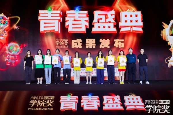 创意燃动，青春绽放！2025春季青春盛典澎湃而至！ 