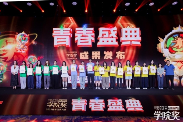 创意燃动，青春绽放！2025春季青春盛典澎湃而至！ 