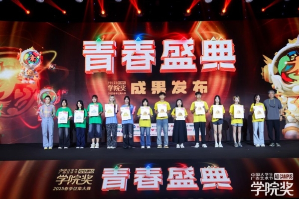 创意燃动，青春绽放！2025春季青春盛典澎湃而至！ 