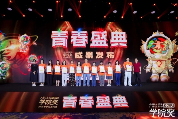 创意燃动，青春绽放！2025春季青春盛典澎湃而至！ 