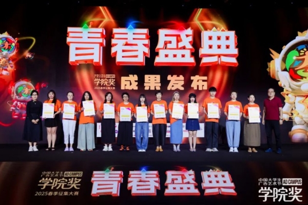 创意燃动，青春绽放！2025春季青春盛典澎湃而至！ 