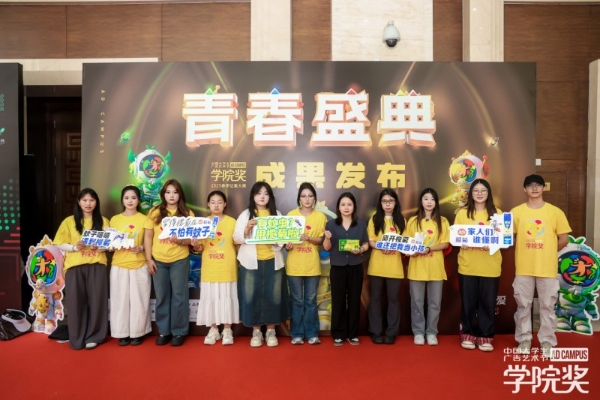 新锐创意破壁，双金案例加冕！榄菊青春盛典高燃收官！ 