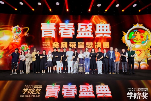 新锐创意破壁，双金案例加冕！榄菊青春盛典高燃收官！ 