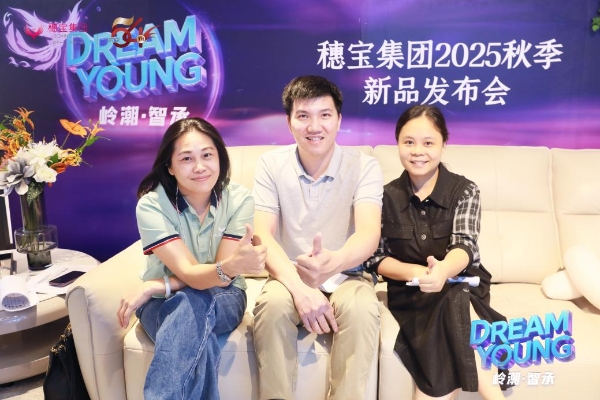 穗宝集团“DERAM YOUNG岭潮·智承”秋季新品发布会即将盛大启幕，诚邀全国经销商共襄盛举 