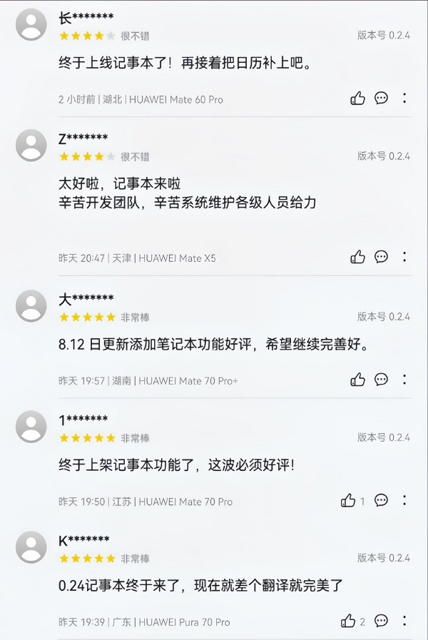 鸿蒙版QQ邮箱下载量超300万，「记事本」功能上线，一键搞定碎片信息 