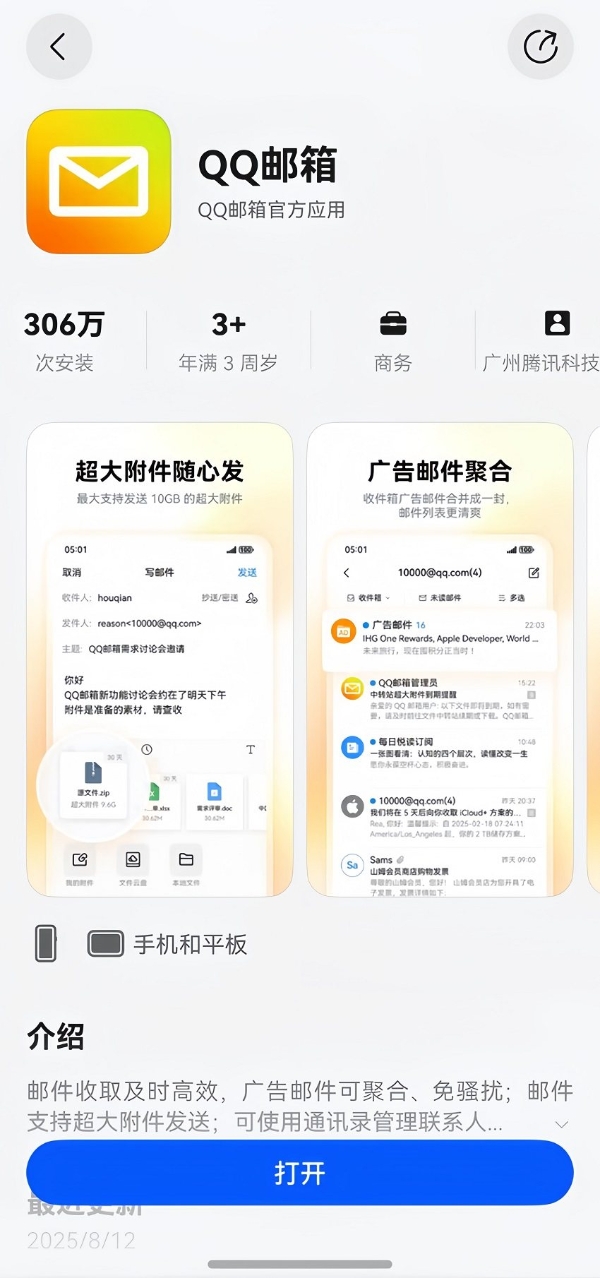 鸿蒙版QQ邮箱下载量超300万，「记事本」功能上线，一键搞定碎片信息 