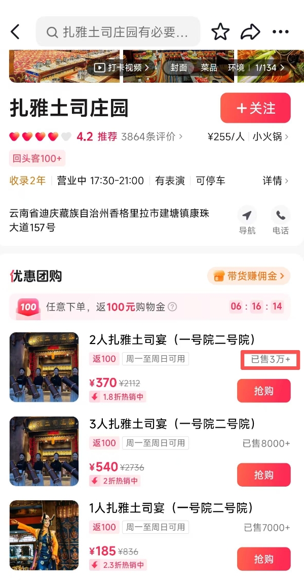 日订单猛涨9成，今夏云贵菜在抖音“爆单”了 