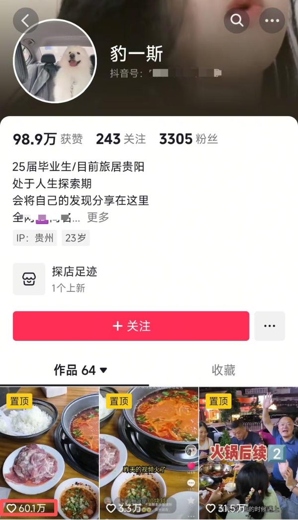 日订单猛涨9成，今夏云贵菜在抖音“爆单”了 