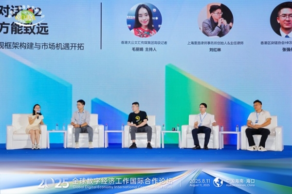 从海南出发，探寻RWA合规与全球化路径 