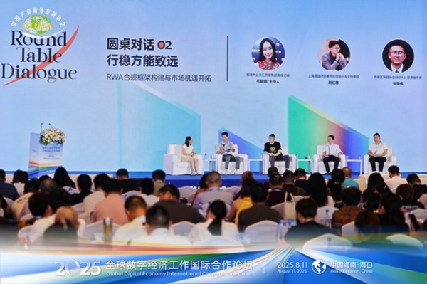 从海南出发，探寻RWA合规与全球化路径 
