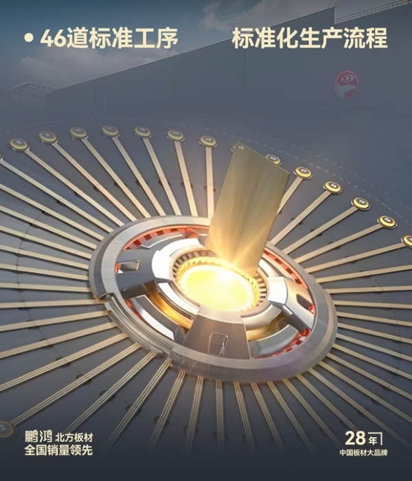 鹏鸿板材：以北方板材标准重塑品质格局，定义抗裂稳定新高度 