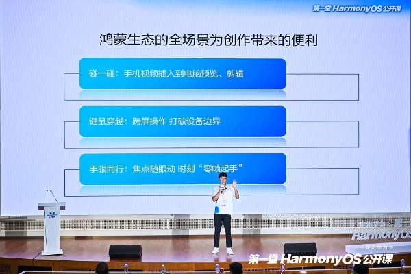 2025第一堂HarmonyOS公开课：以青春之力共筑鸿蒙未来