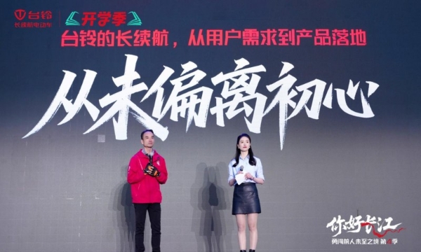 台铃勇闯第4季长江溯源圆满收官，6363公里铸就“正宗长续航”史诗征程