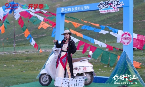 台铃勇闯第4季长江溯源圆满收官，6363公里铸就“正宗长续航”史诗征程