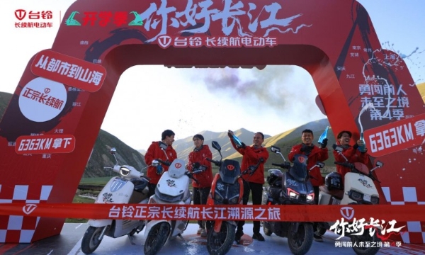 台铃勇闯第4季长江溯源圆满收官，6363公里铸就“正宗长续航”史诗征程