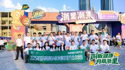 叫板健康，舟赢浙里——千年舟正式官宣成为2025淘宝闪购浙BA杭州赛区官方合作伙伴！
