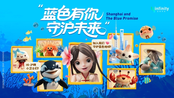 一条数字美人鱼，如何焕活上海海洋文化？