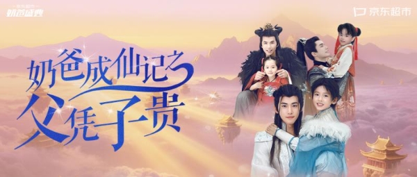 京东母婴×抖音：品牌定制短剧如何成为母婴营销破圈密钥？