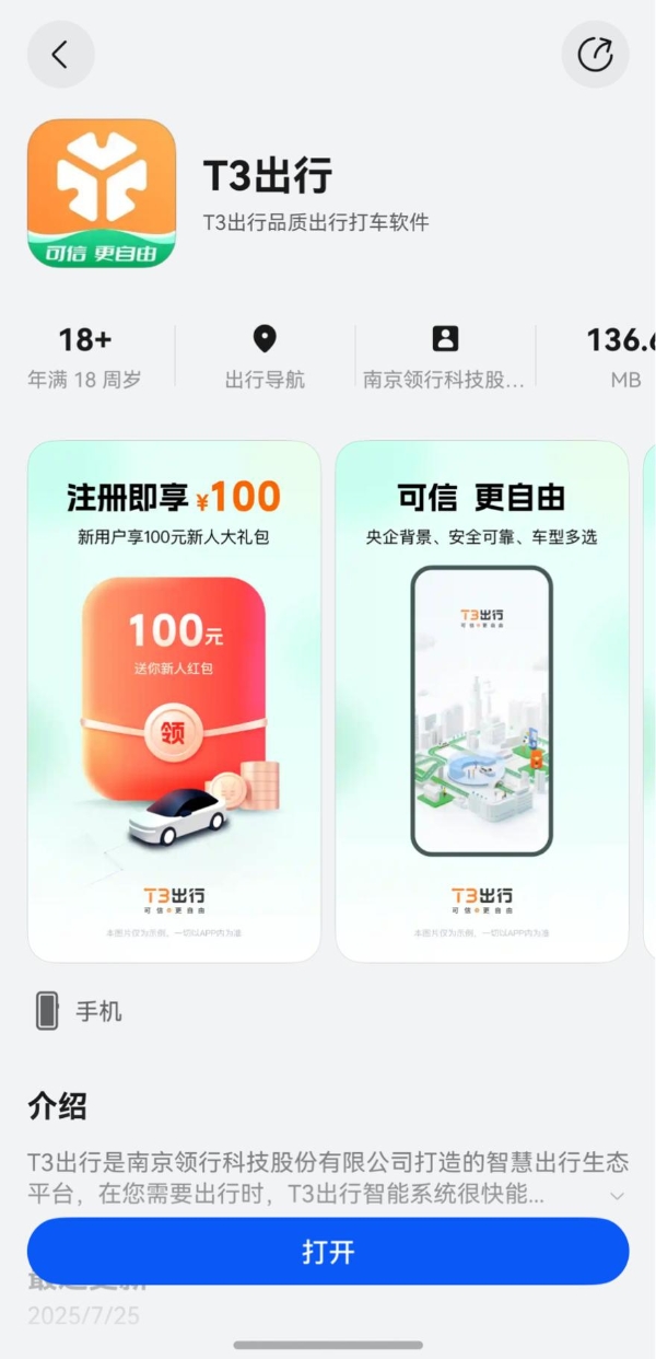 鸿蒙版T3出行再升级！司乘同显、截图反馈等功能上新，出行更省更安全！ 