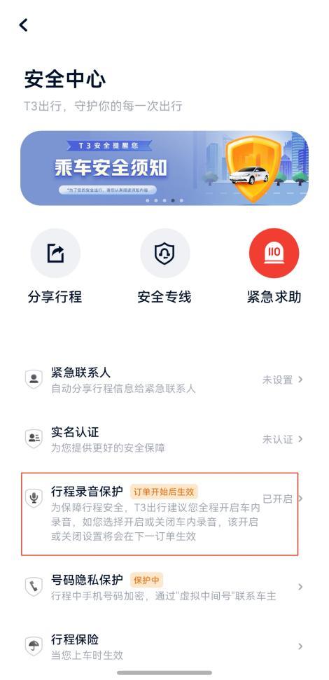 鸿蒙版T3出行再升级！司乘同显、截图反馈等功能上新，出行更省更安全！ 
