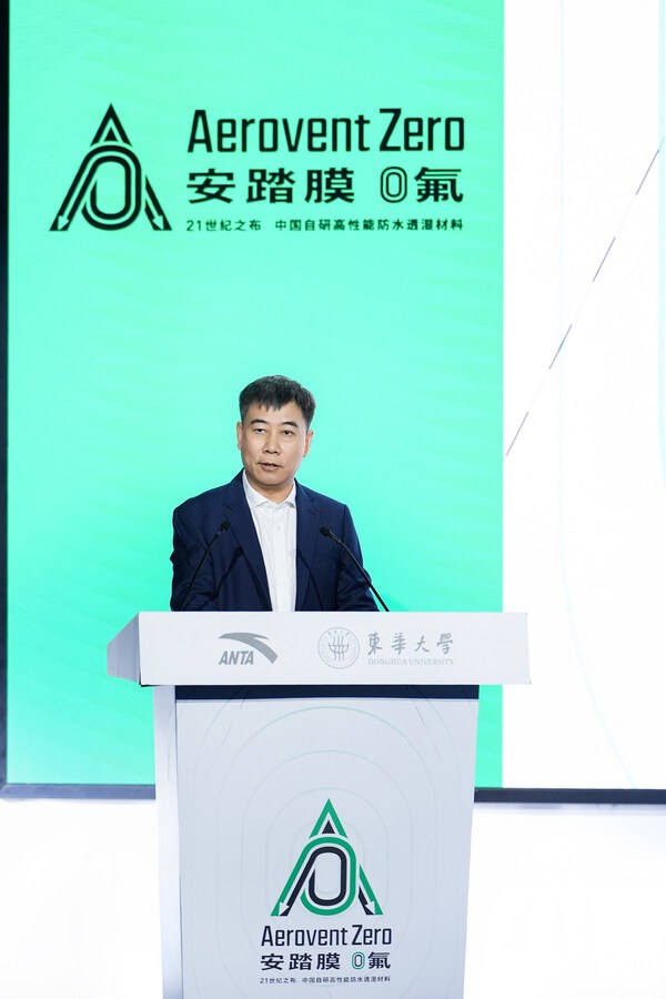无氟安踏膜全球发布 中国自研创新引领科技面料无氟化时代