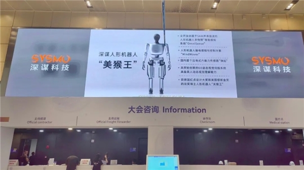 2025 WAIC落幕，深谋科技异军突起，以技术与落地破局具身智能赛道 