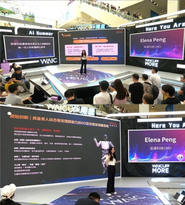 2025 WAIC落幕，深谋科技异军突起，以技术与落地破局具身智能赛道 
